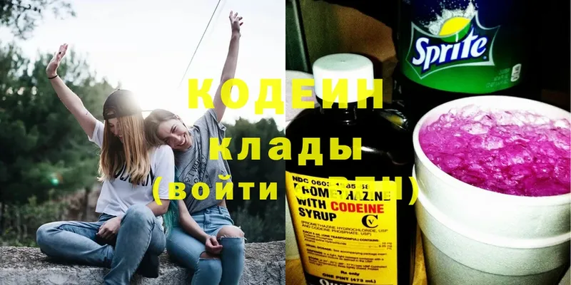 Кодеин Purple Drank Саров